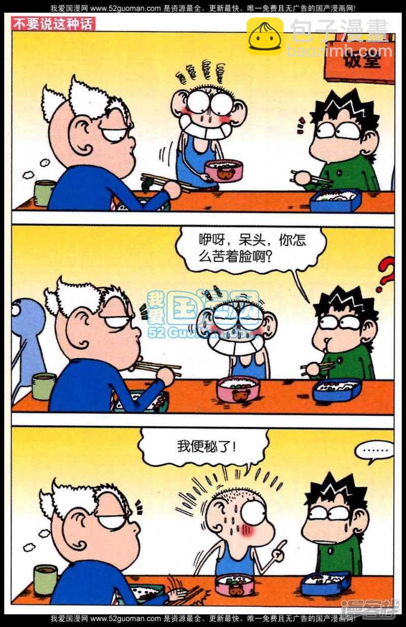 🍵爆笑校园 第80章 第3页