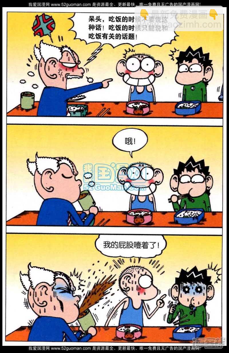 🍵爆笑校园 第80章 第4页