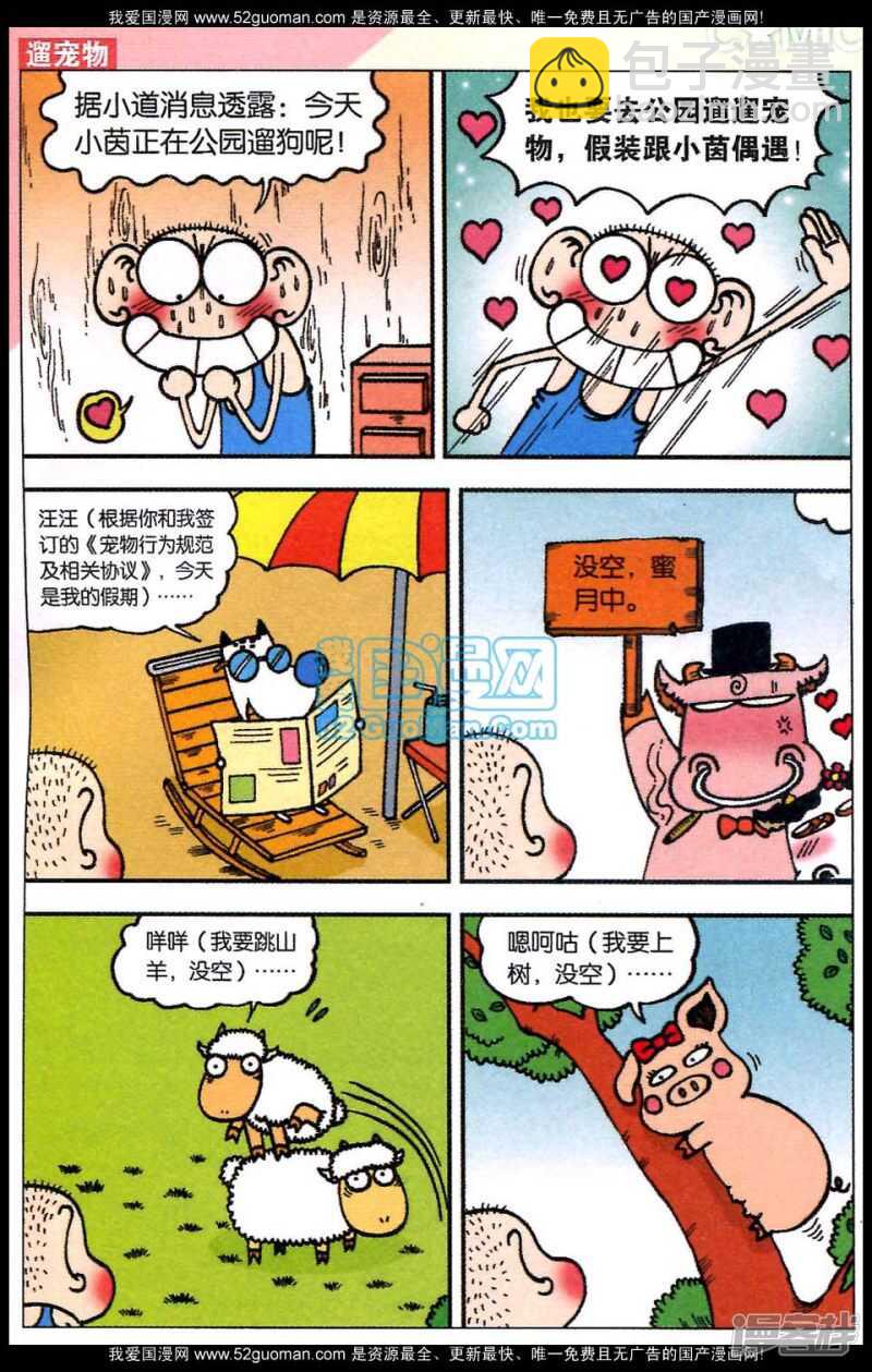 🍵爆笑校园 第80章 第5页