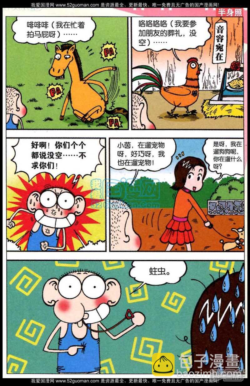 🍵爆笑校园 第80章 第6页