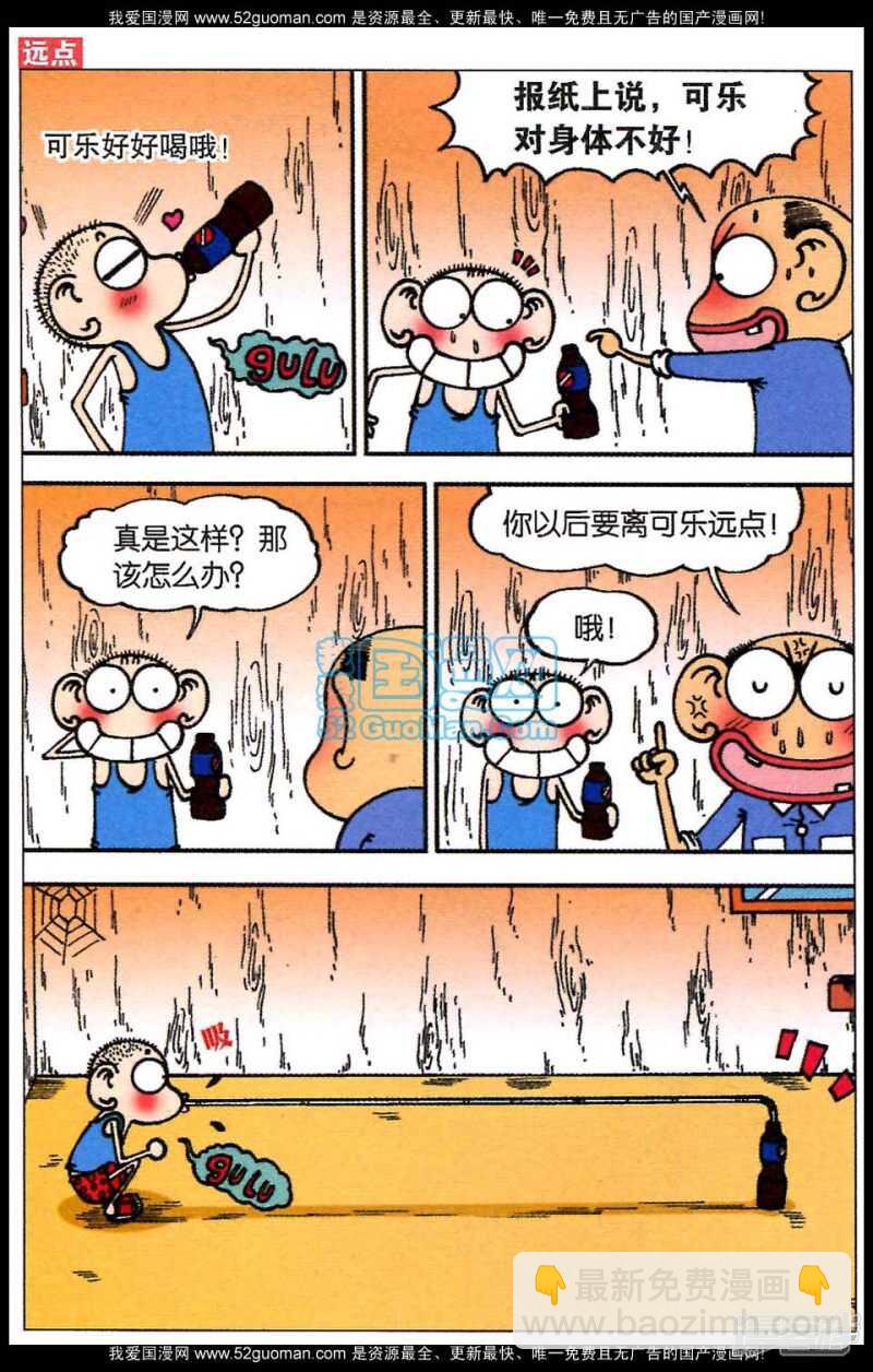 🍵爆笑校园 第80章 第7页