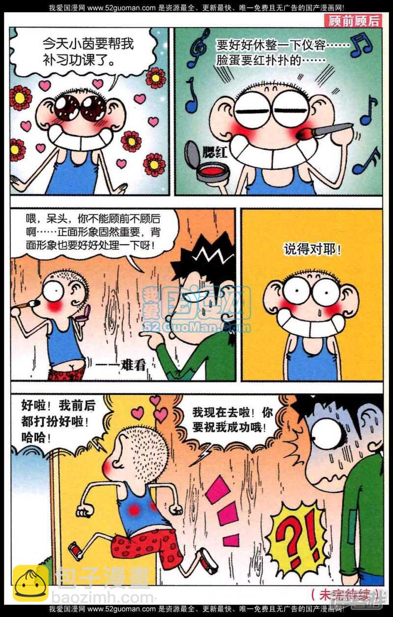 🍵爆笑校园 第80章 第8页