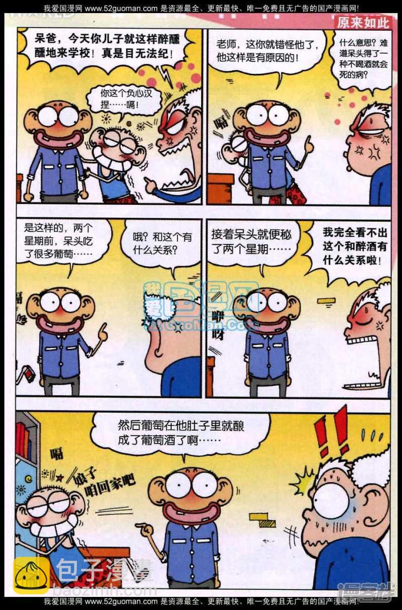 🍵爆笑校园 第82章 第10页