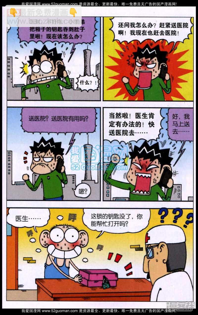 🍵爆笑校园 第82章 第11页