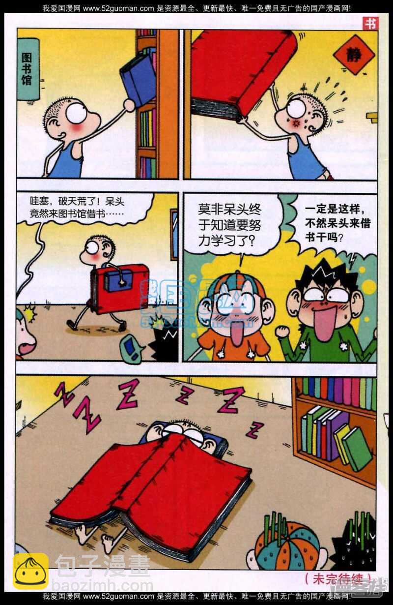 🍵爆笑校园 第82章 第12页