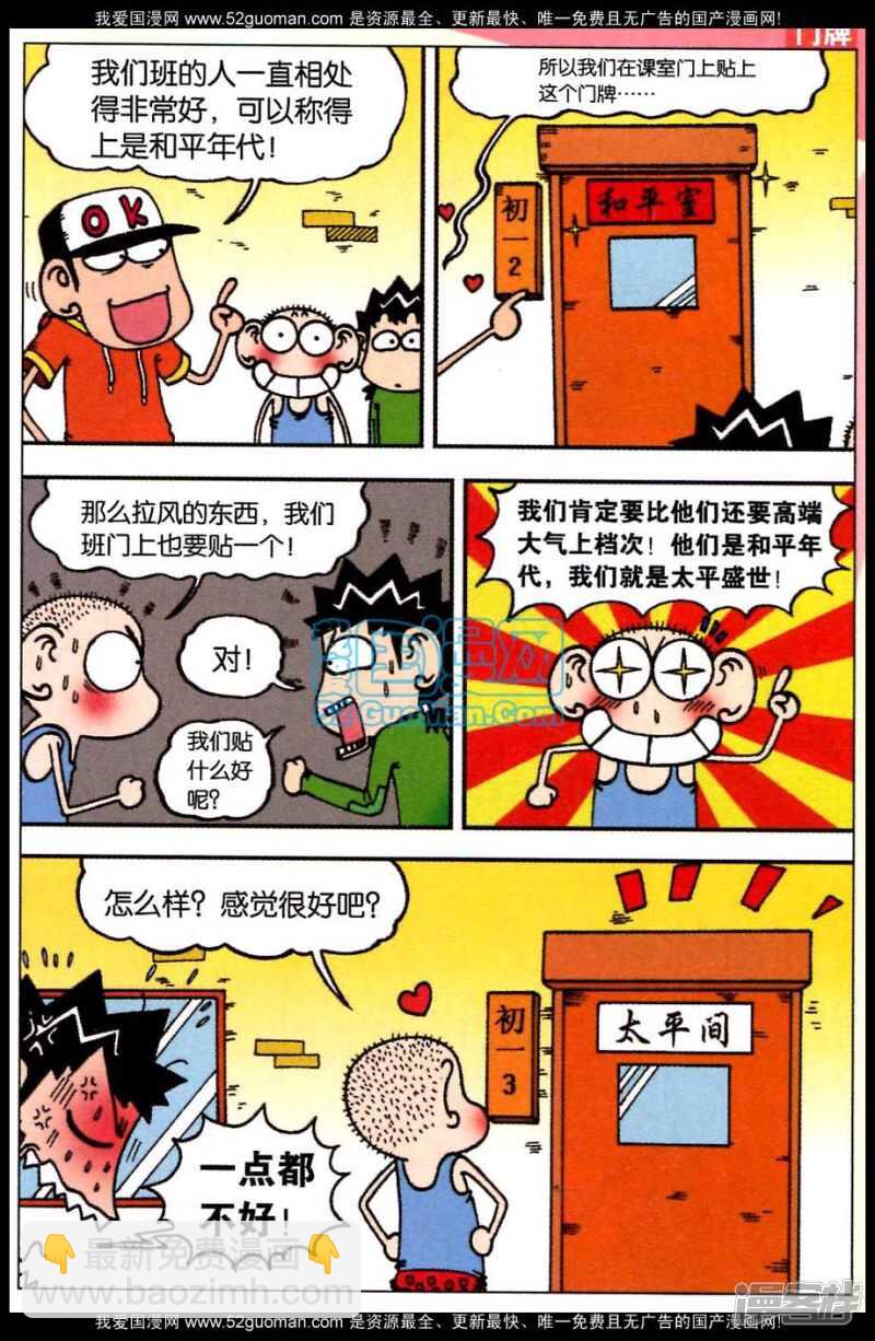 🍵爆笑校园 第82章 第2页