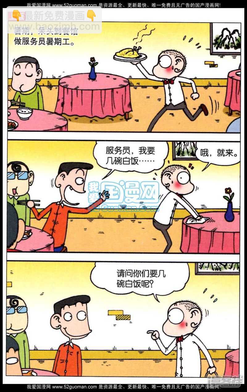 🍵爆笑校园 第82章 第3页