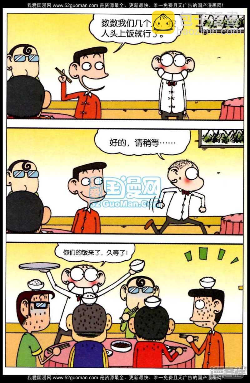 🍵爆笑校园 第82章 第4页