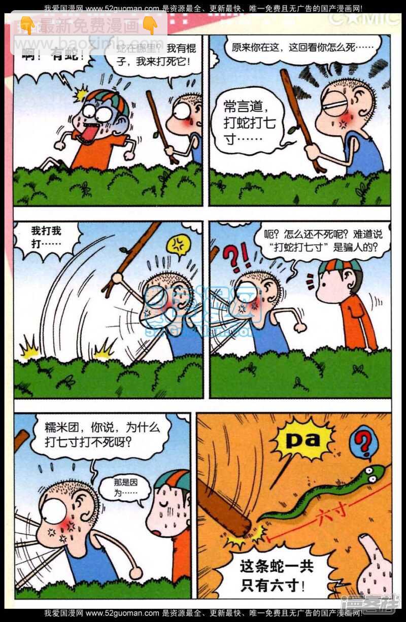 🍵爆笑校园 第82章 第5页