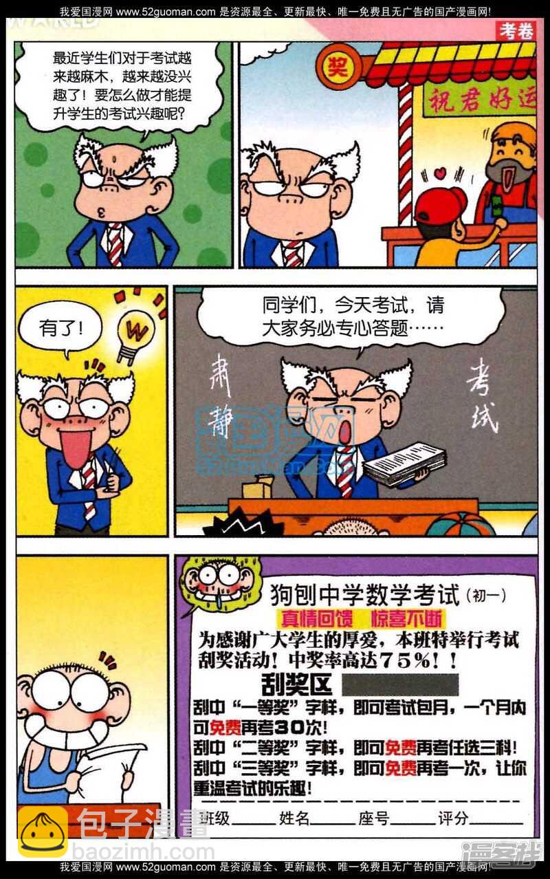 🍵爆笑校园 第82章 第6页