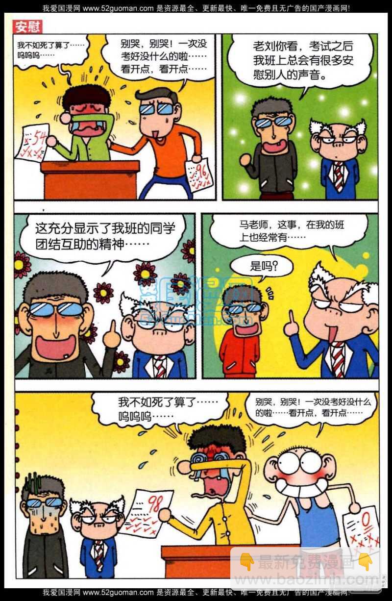 🍵爆笑校园 第82章 第7页
