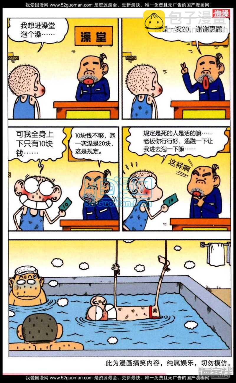 🍵爆笑校园 第82章 第8页