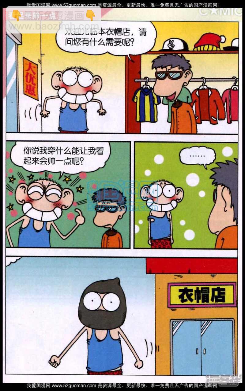 🍵爆笑校园 第82章 第9页