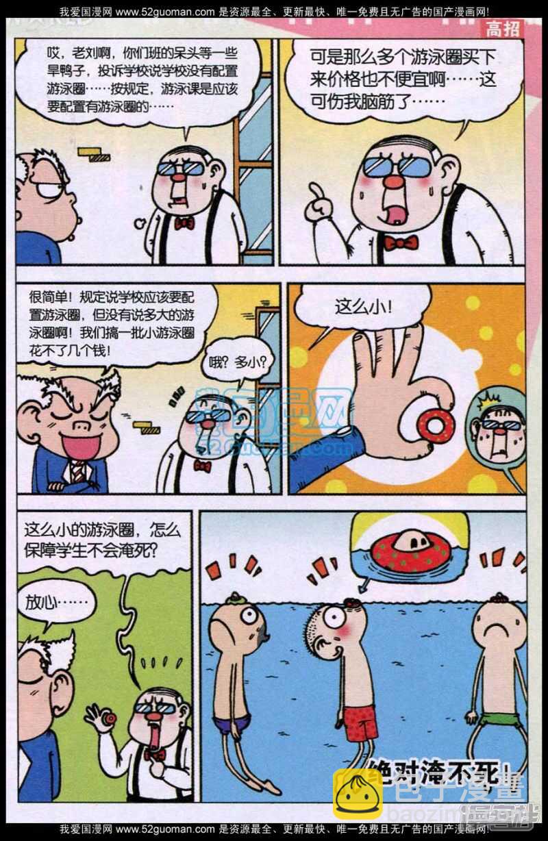 🍵爆笑校园 第84章 第10页