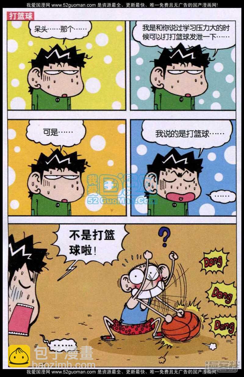 🍵爆笑校园 第84章 第11页