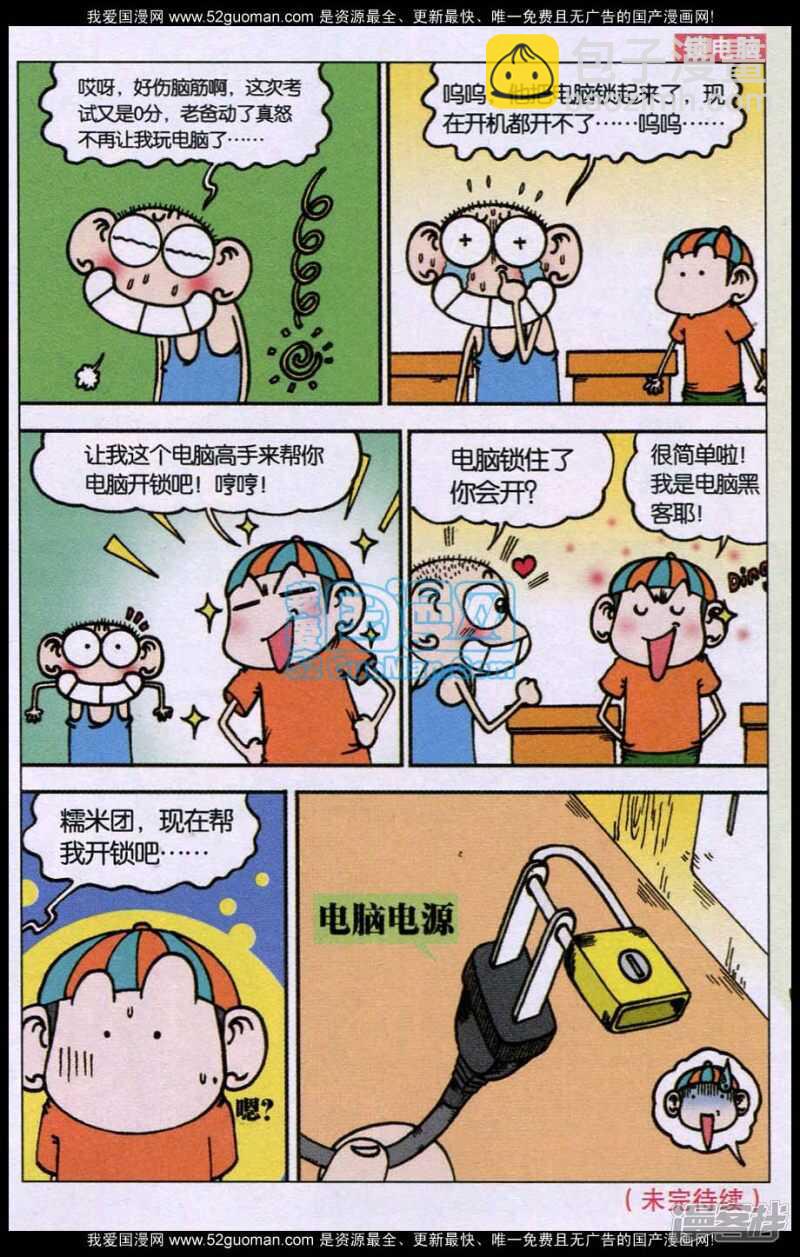 🍵爆笑校园 第84章 第12页