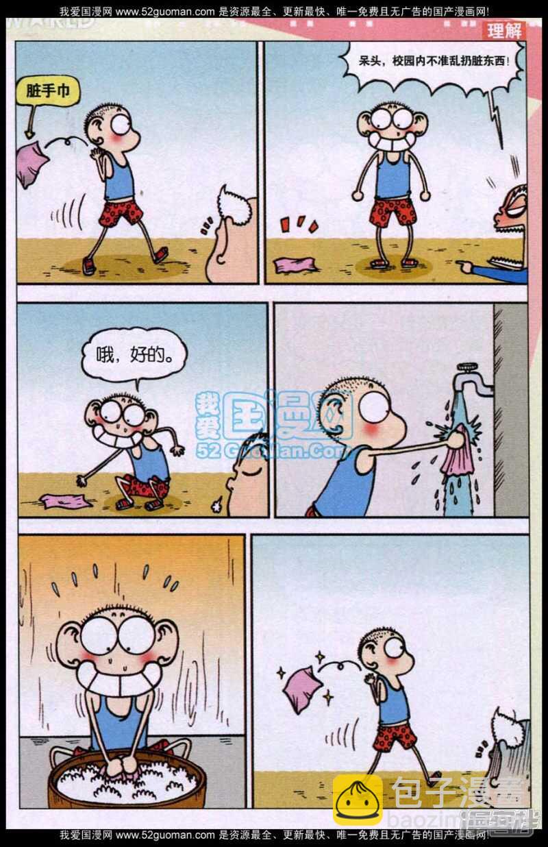 🍵爆笑校园 第84章 第2页