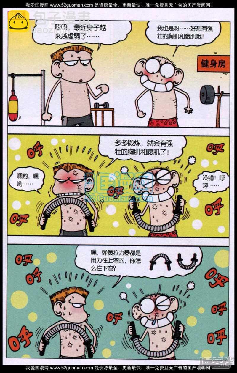 🍵爆笑校园 第84章 第3页