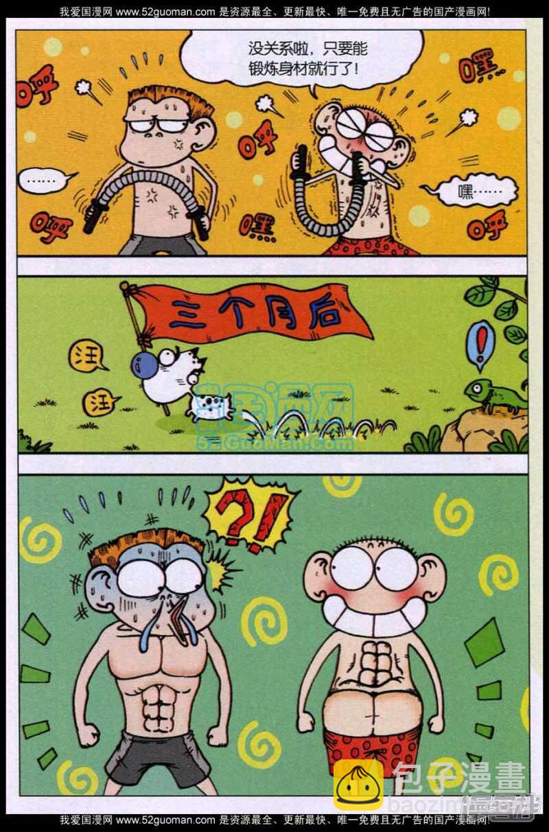 🍵爆笑校园 第84章 第4页