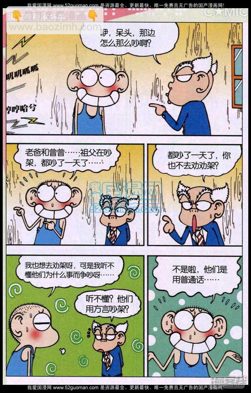 🍵爆笑校园 第84章 第5页