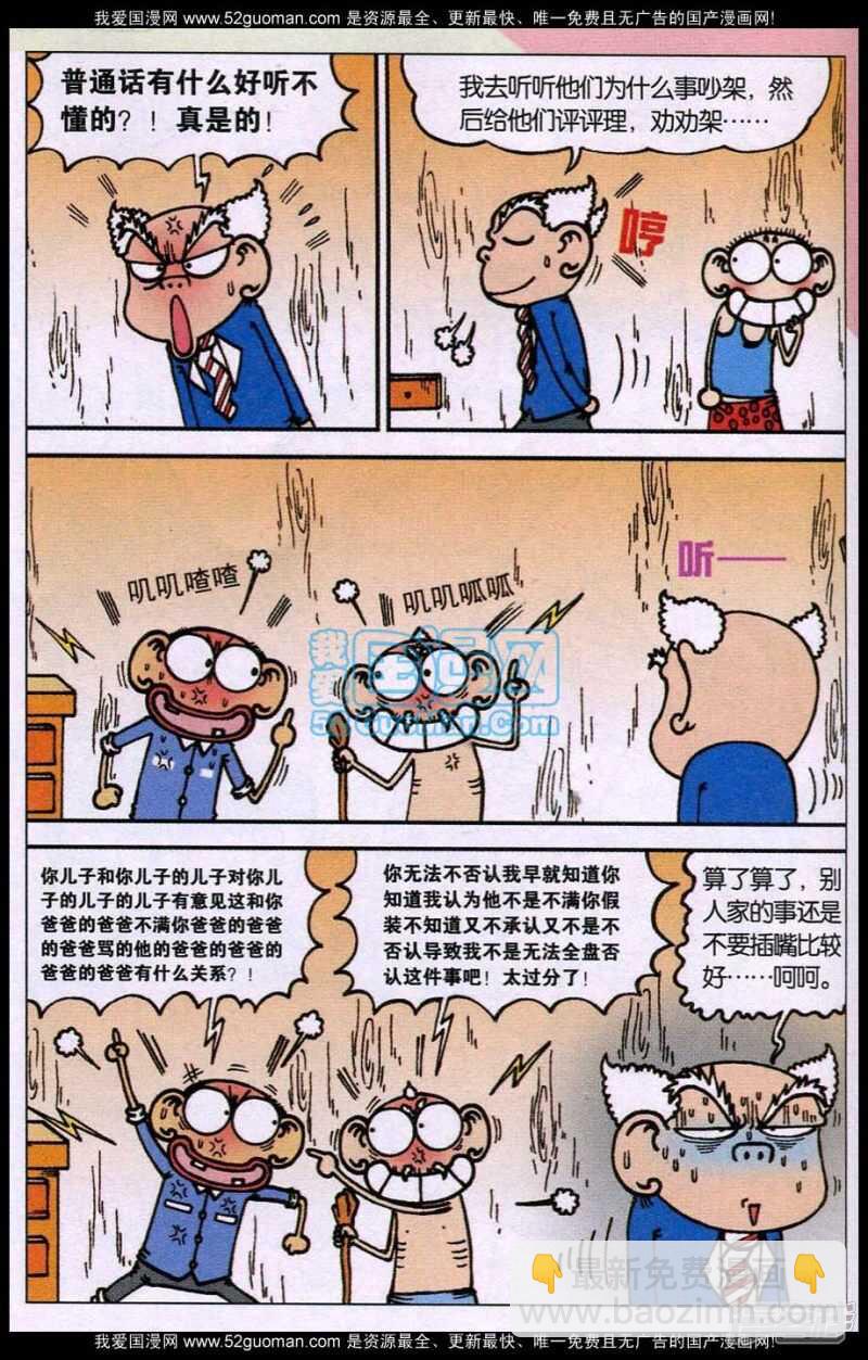 🍵爆笑校园 第84章 第6页