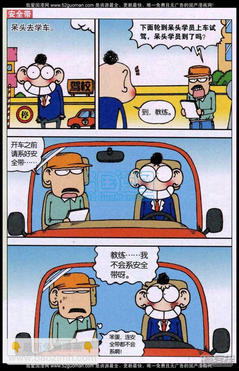 🍵爆笑校园 第84章 第7页