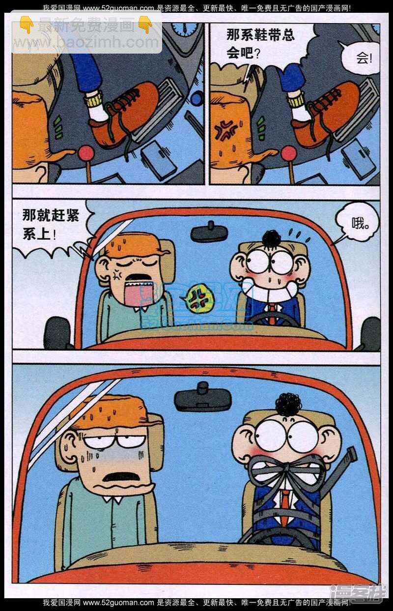 🍵爆笑校园 第84章 第8页
