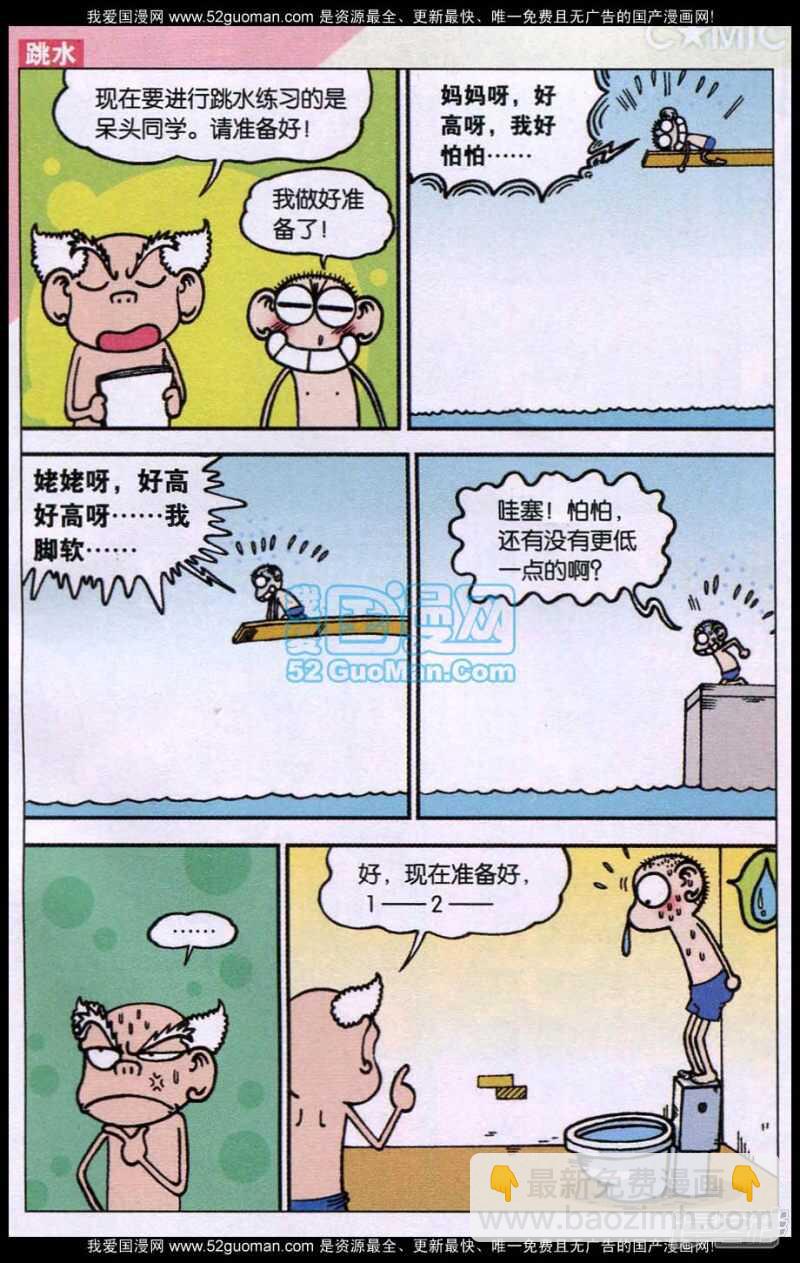 🍵爆笑校园 第84章 第9页