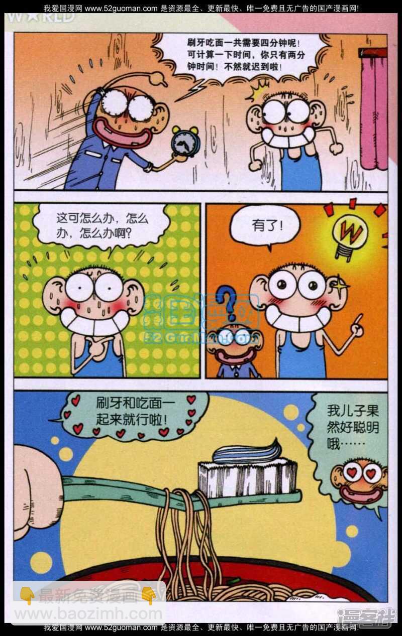 🍵爆笑校园 第86章 第10页