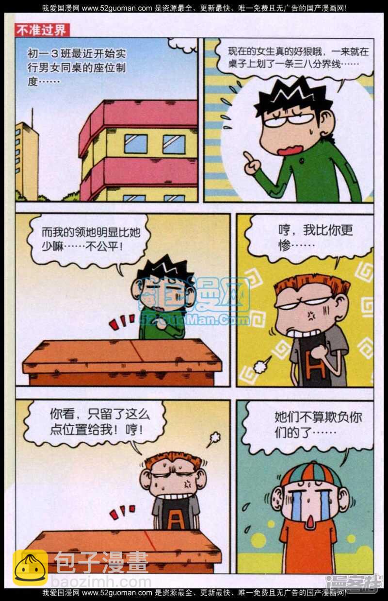 🍵爆笑校园 第86章 第11页