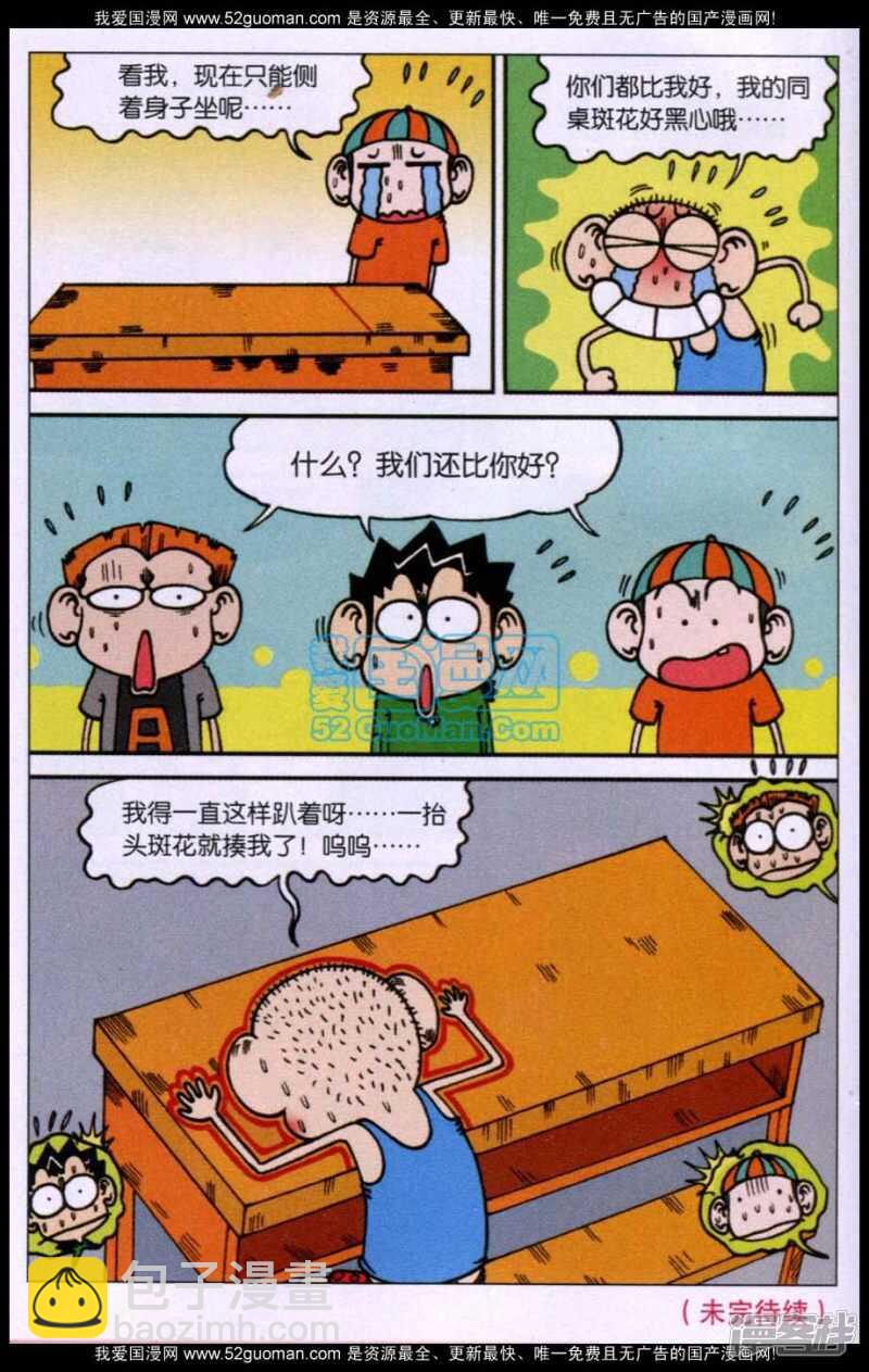🍵爆笑校园 第86章 第12页