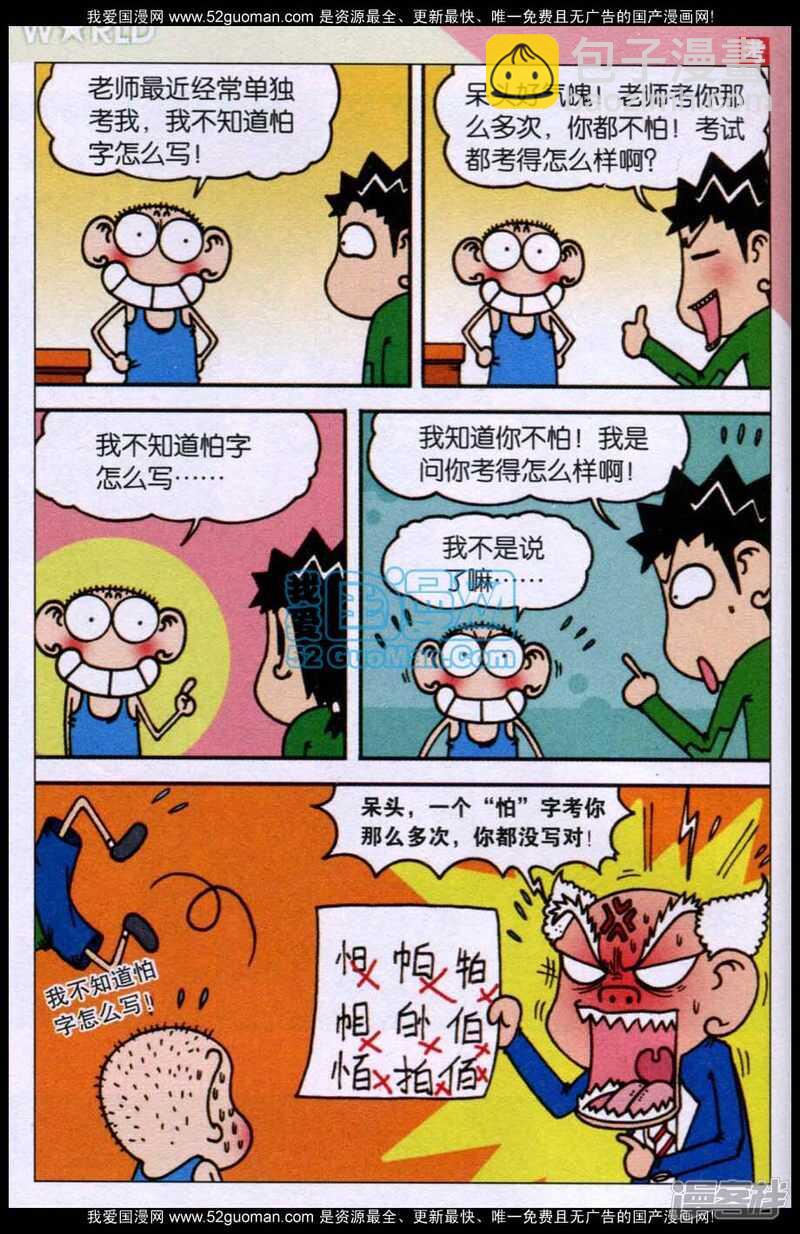 🍵爆笑校园 第86章 第2页