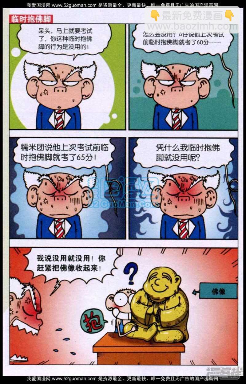 🍵爆笑校园 第86章 第3页