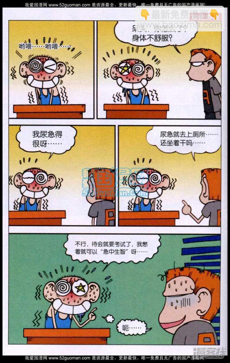 🍵爆笑校园 第86章 第4页