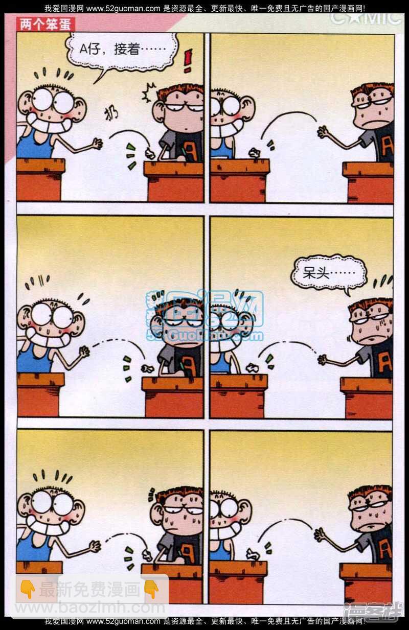 🍵爆笑校园 第86章 第5页