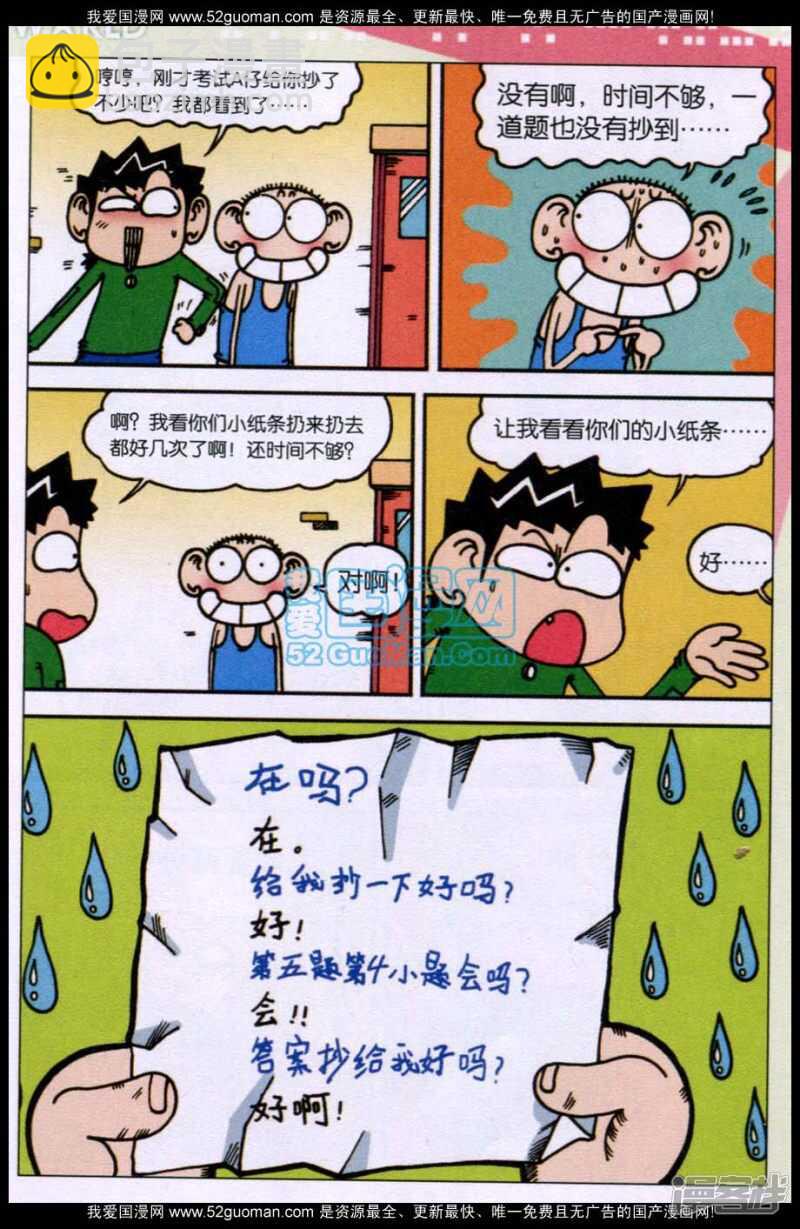🍵爆笑校园 第86章 第6页