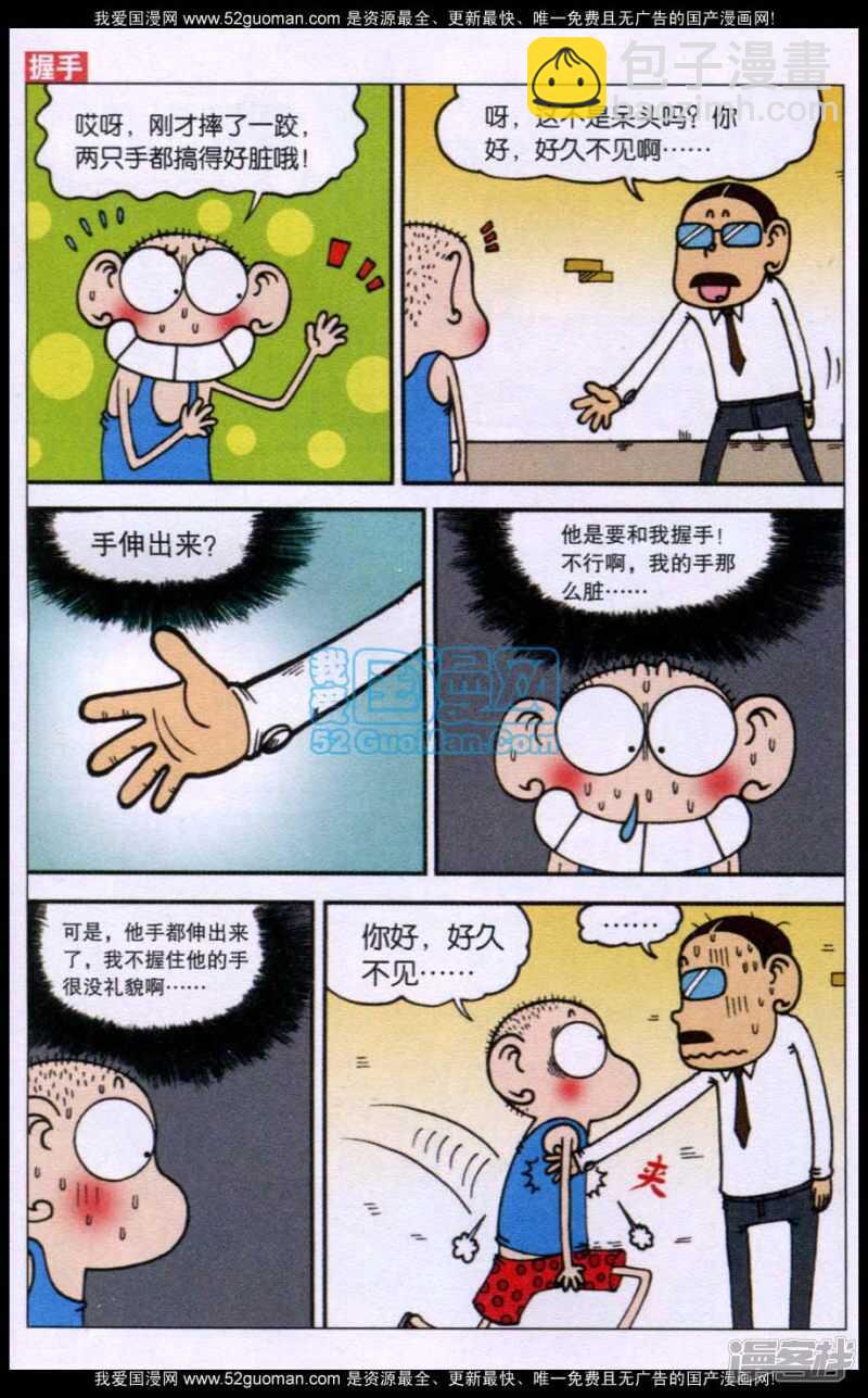 🍵爆笑校园 第86章 第7页