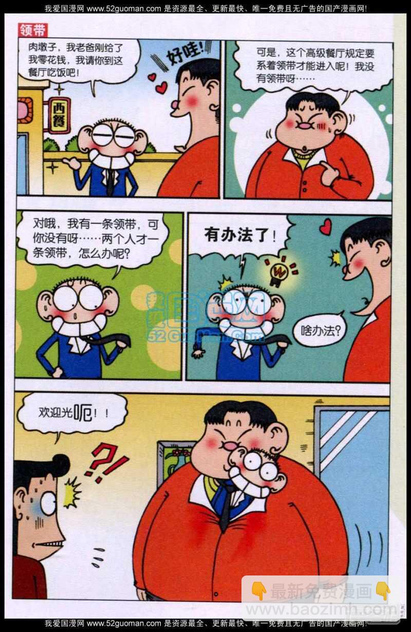 🍵爆笑校园 第86章 第8页