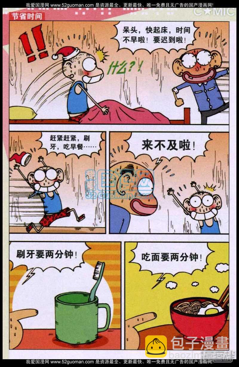 🍵爆笑校园 第86章 第9页