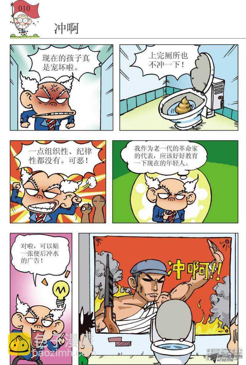 🍵爆笑校园 第90章 第10页