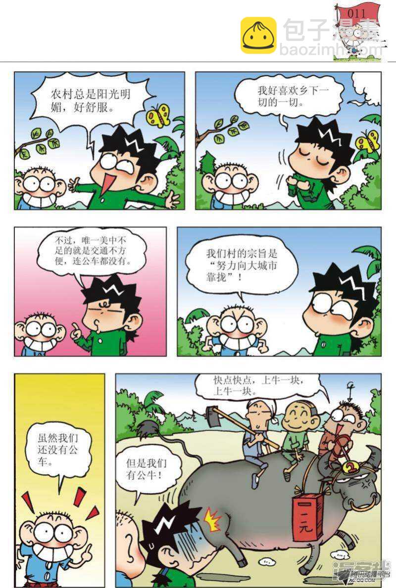 🍵爆笑校园 第90章 第11页