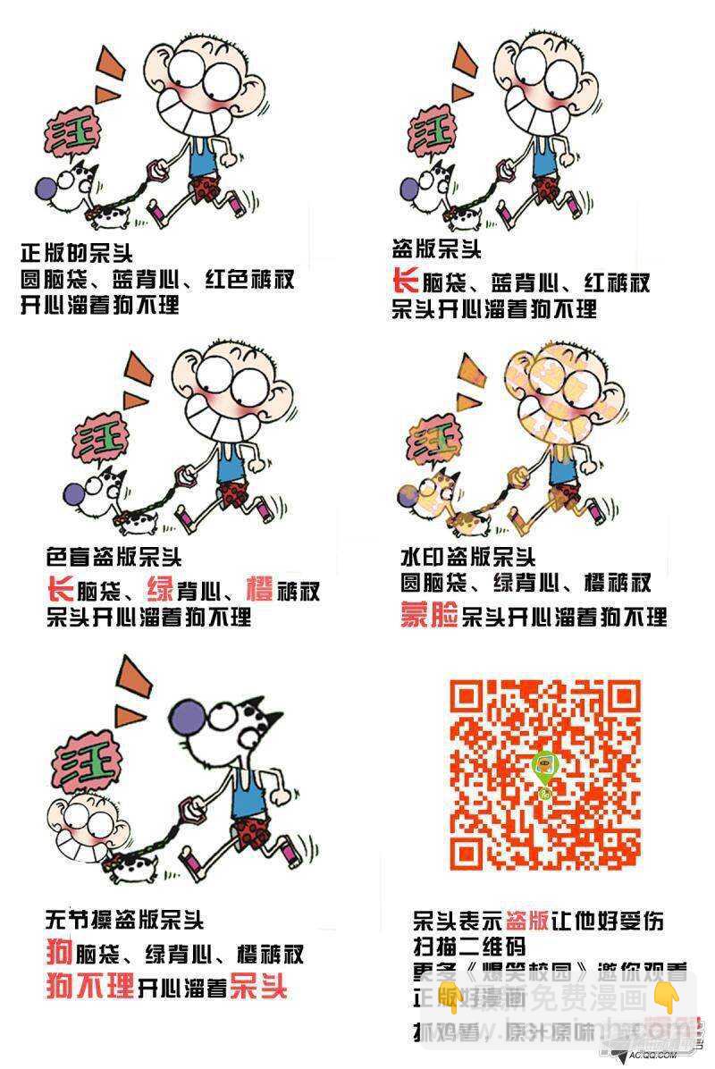 🍵爆笑校园 第90章 第12页