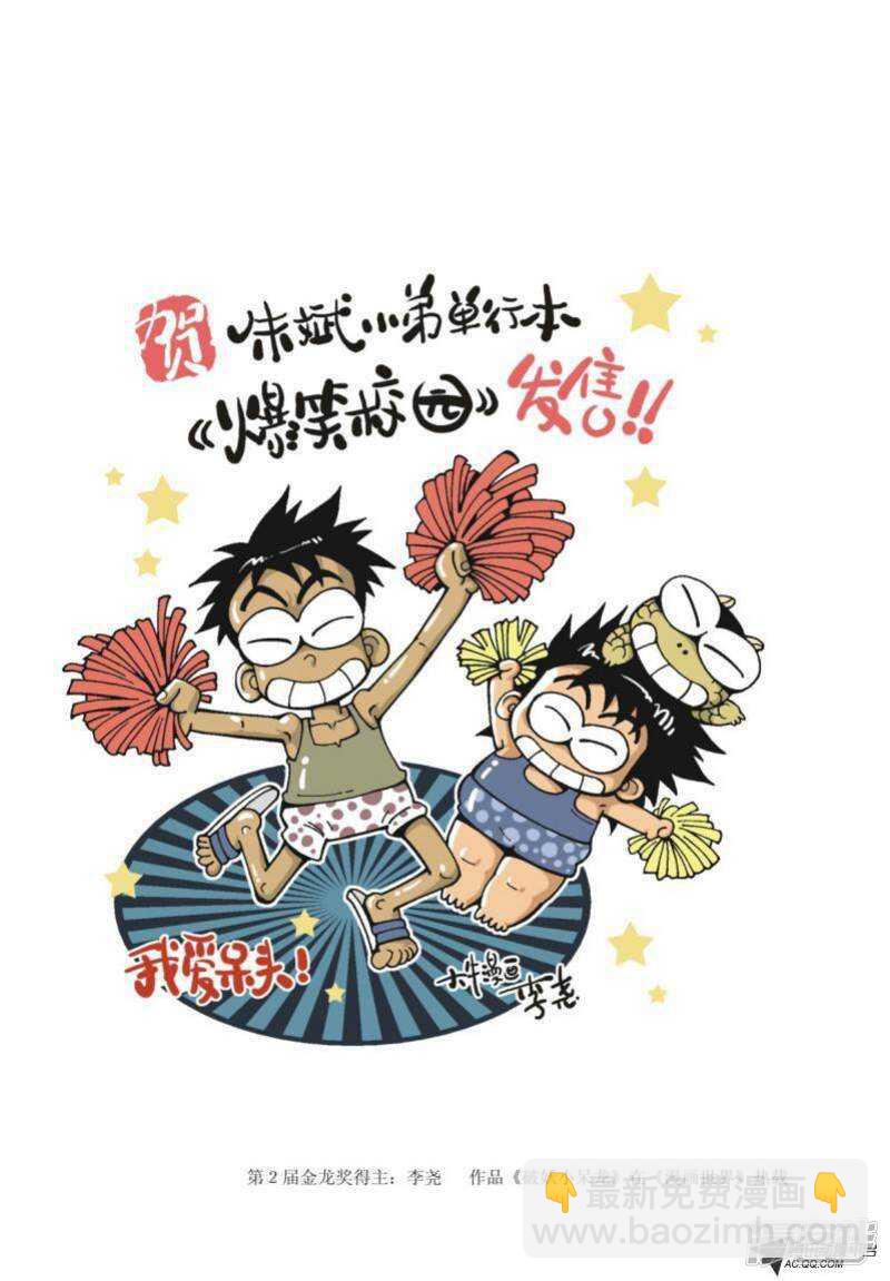 🍵爆笑校园 第90章 第3页