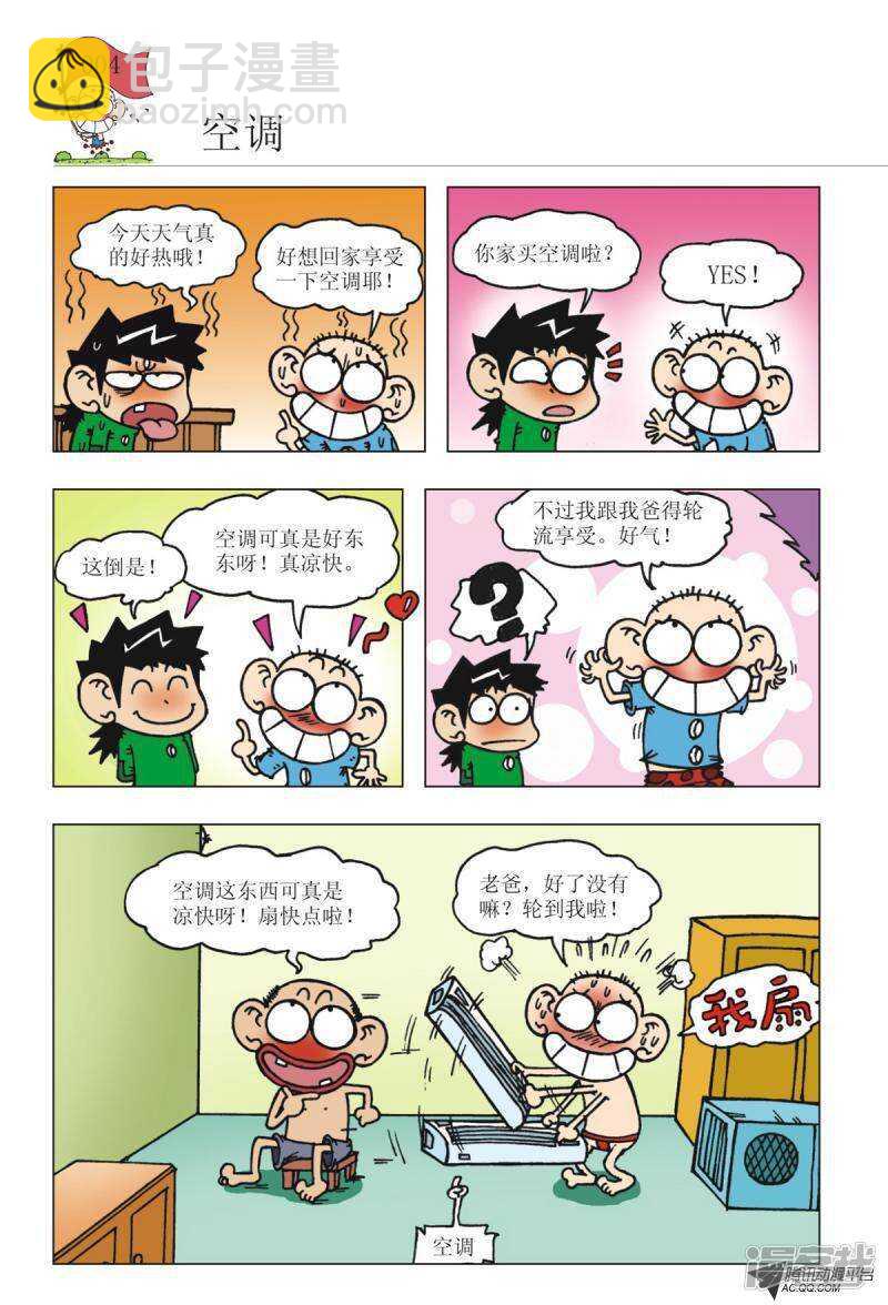 🍵爆笑校园 第90章 第4页