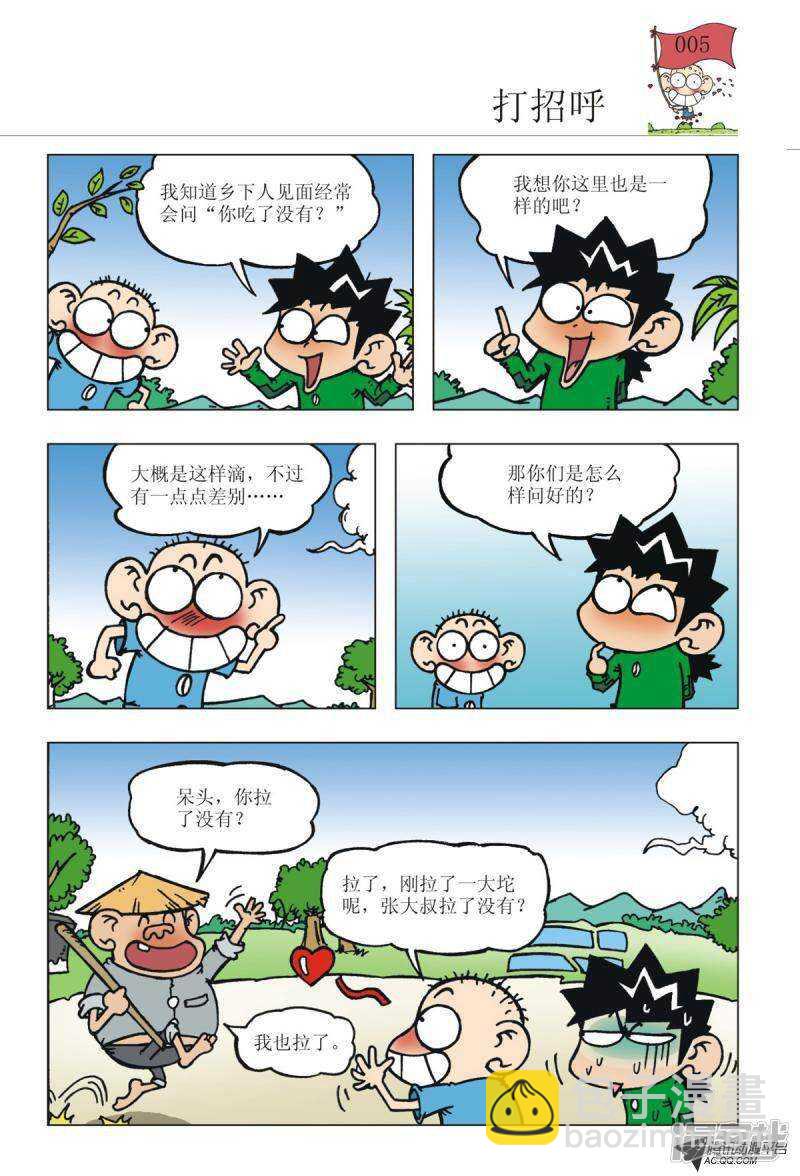 🍵爆笑校园 第90章 第5页
