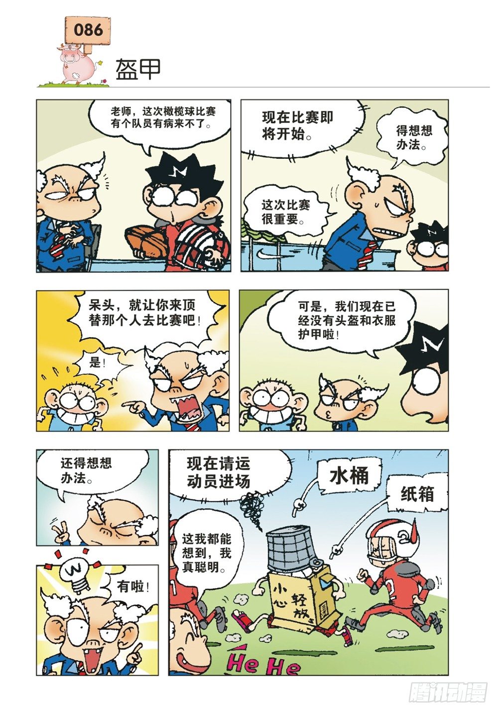 🍵爆笑校园 第10章 第1页