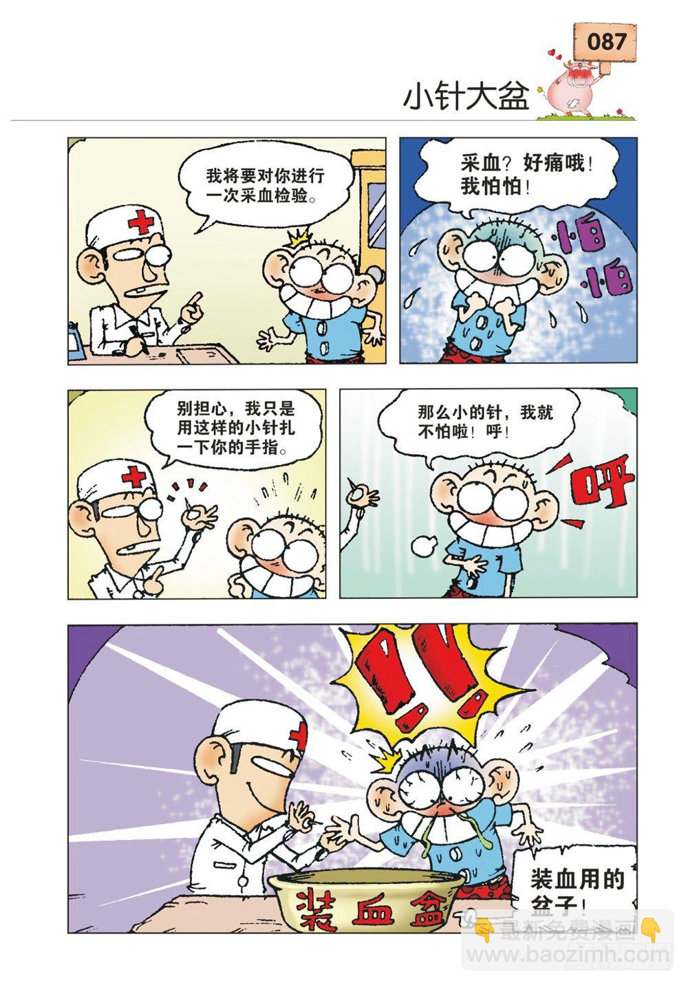 🍵爆笑校园 第10章 第2页