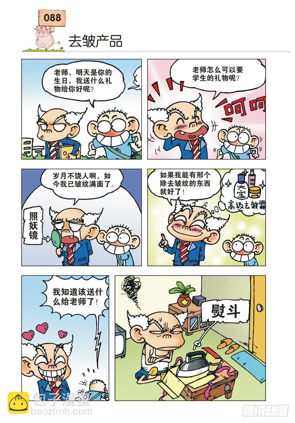 🍵爆笑校园 第10章 第3页