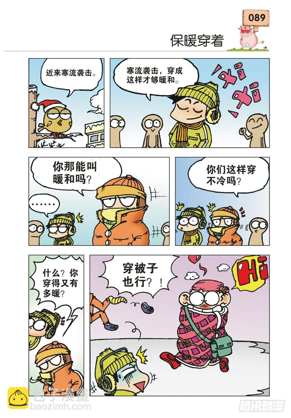 🍵爆笑校园 第10章 第4页