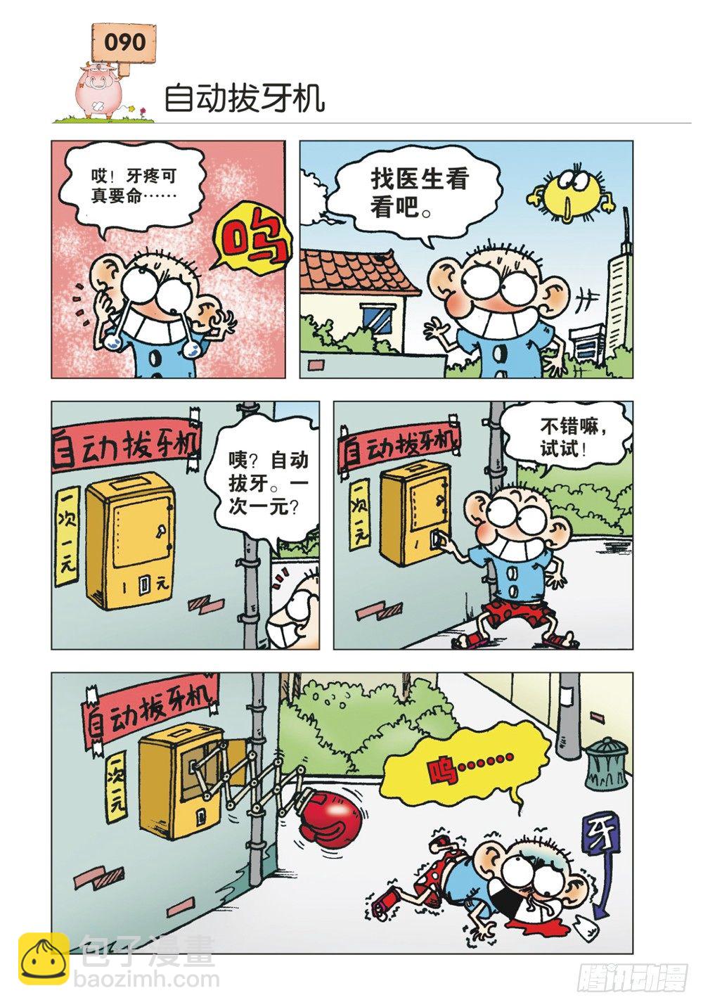 🍵爆笑校园 第10章 第5页